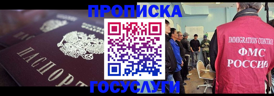 прописка законно в Камешково