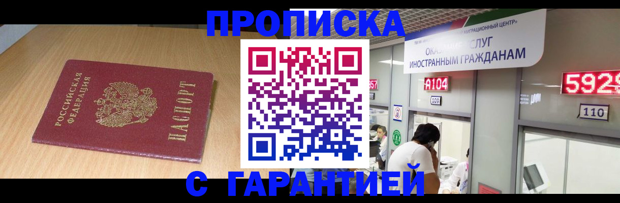 прописка в Камешково