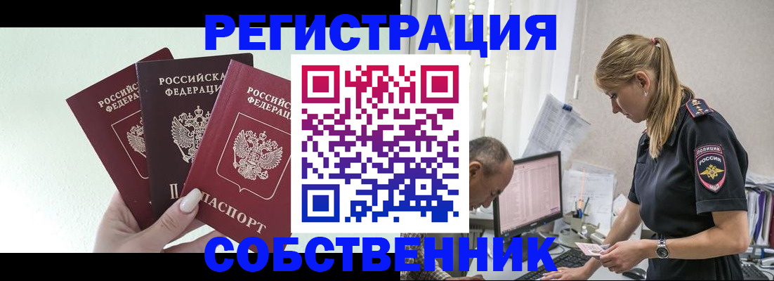 временная регистрация для школы в Камешково