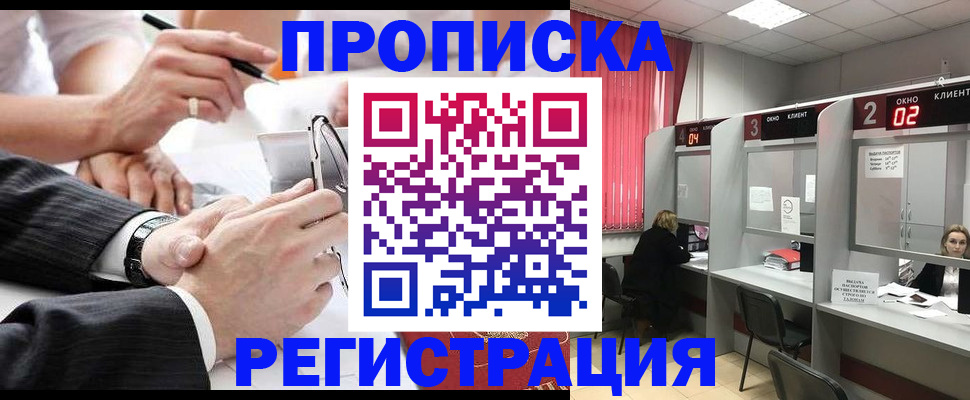 прописка 2025 в Камешково