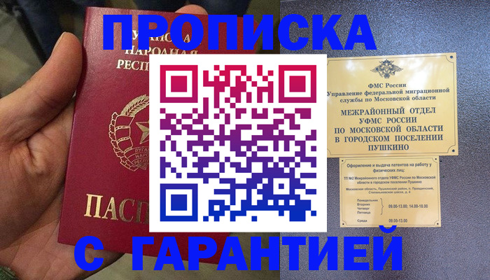 прописка для военкомата в Камешково