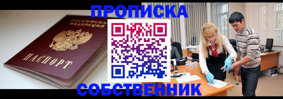 временная регистрация в квартире в Камешково